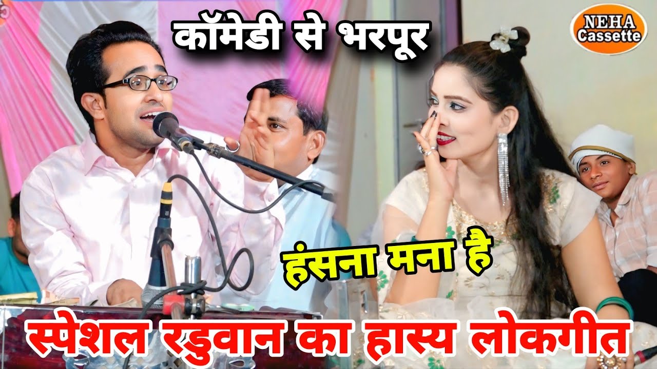 स्पेशल रडुवा comdey 😛फुल मनोरंजन कॉमेडी 🍎जयसिंह राजा माही मासूम 🥭नया lokgeet