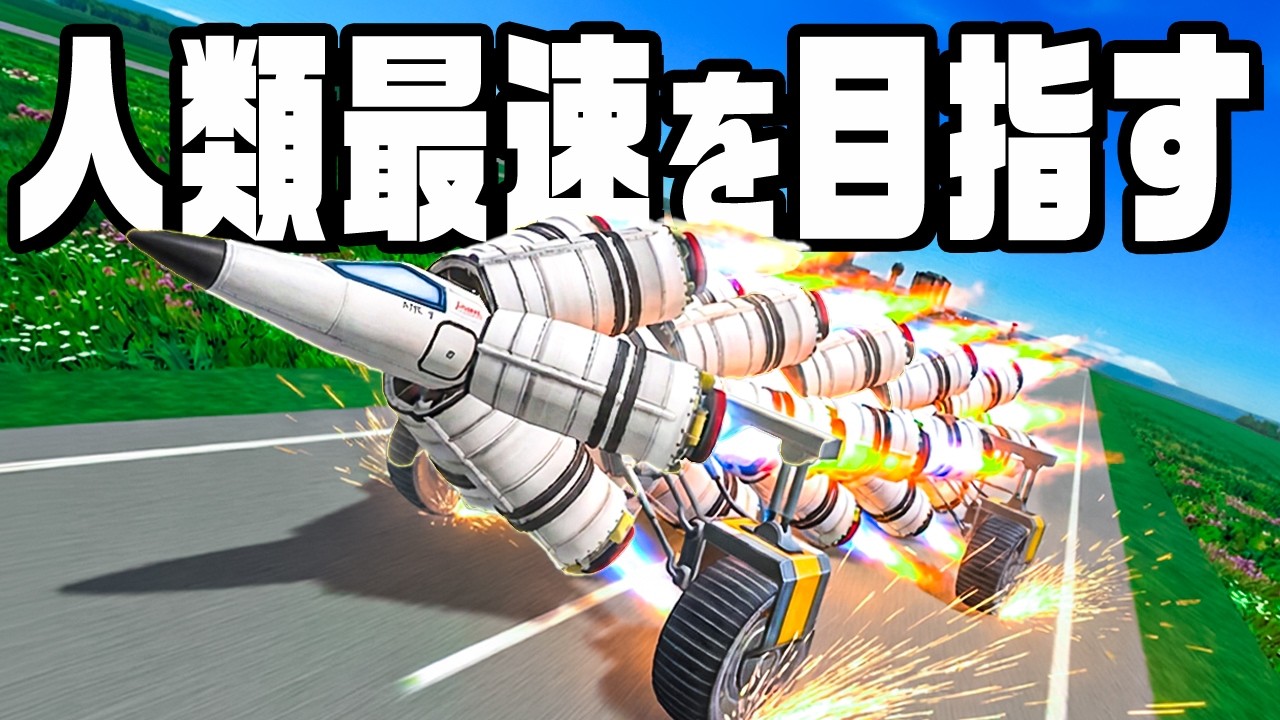 理論上エンジンを増やした分だけ速くなるかどうか試した