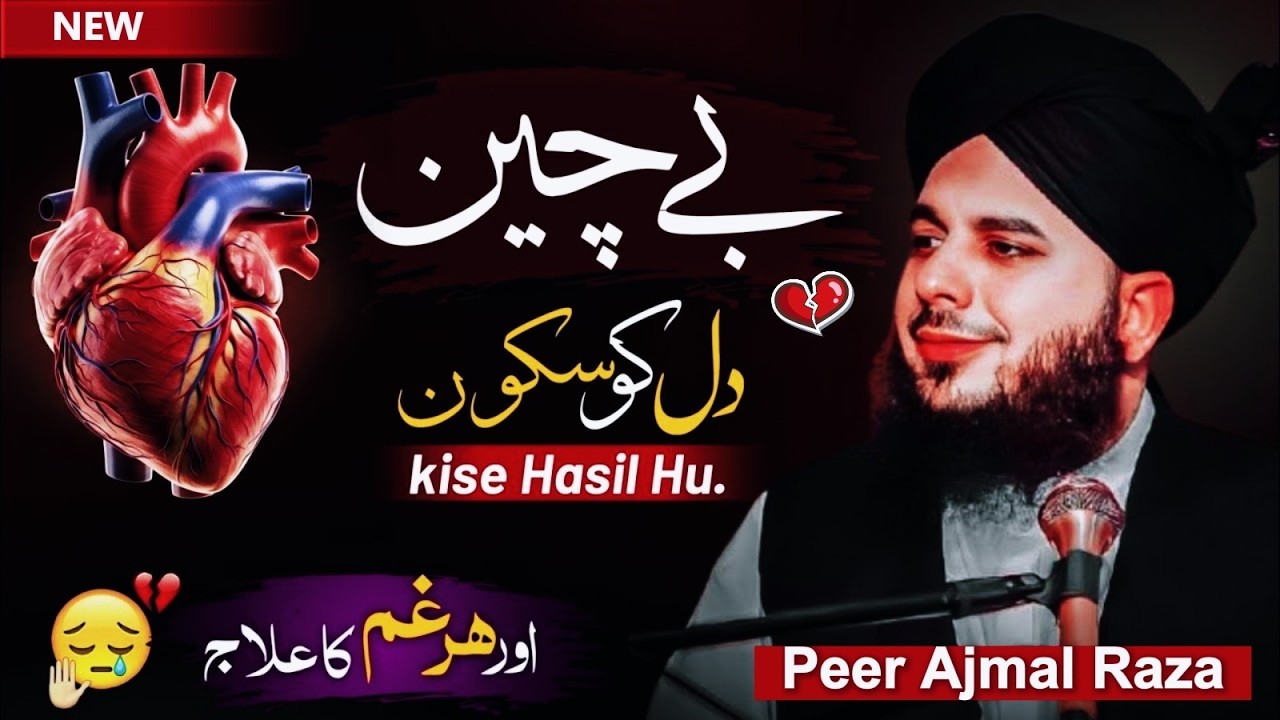 🕊️ Inner Peace Ka Raaz | Anxiety & Stress Ka Islami Hal 😌🤲 | Peer Ajmal Raza Qadri