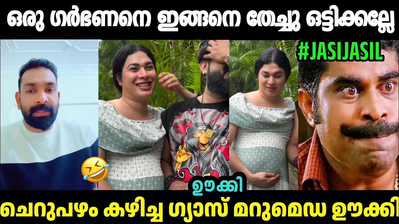 ഗർഭണനു ഉള്ള ഊക്കു ആയി ഫഹദ് എത്തി Fahad Qatar React Jasi Jasil Reel|Jasi Troll|Malayalam Troll