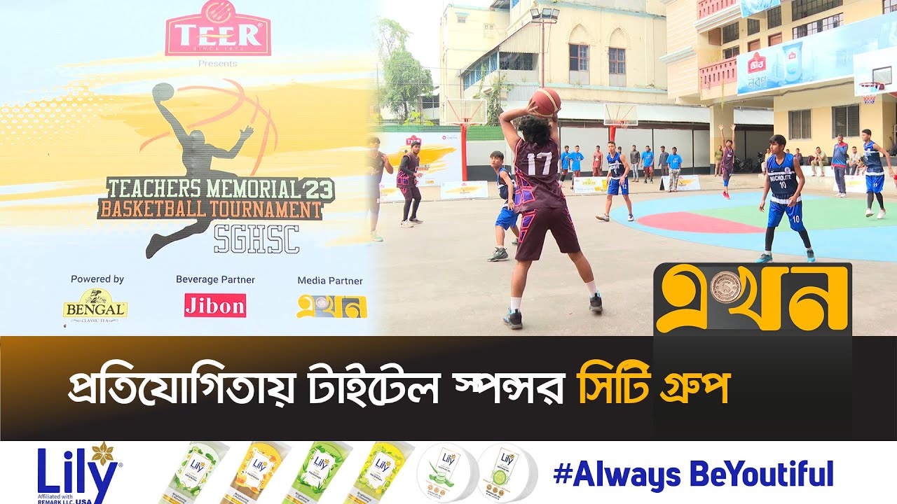 সেন্ট গ্রেগরিতে শুরু বাস্কেটবল প্রতিযোগিতা | Basketball | St. Gregory's School | City Group