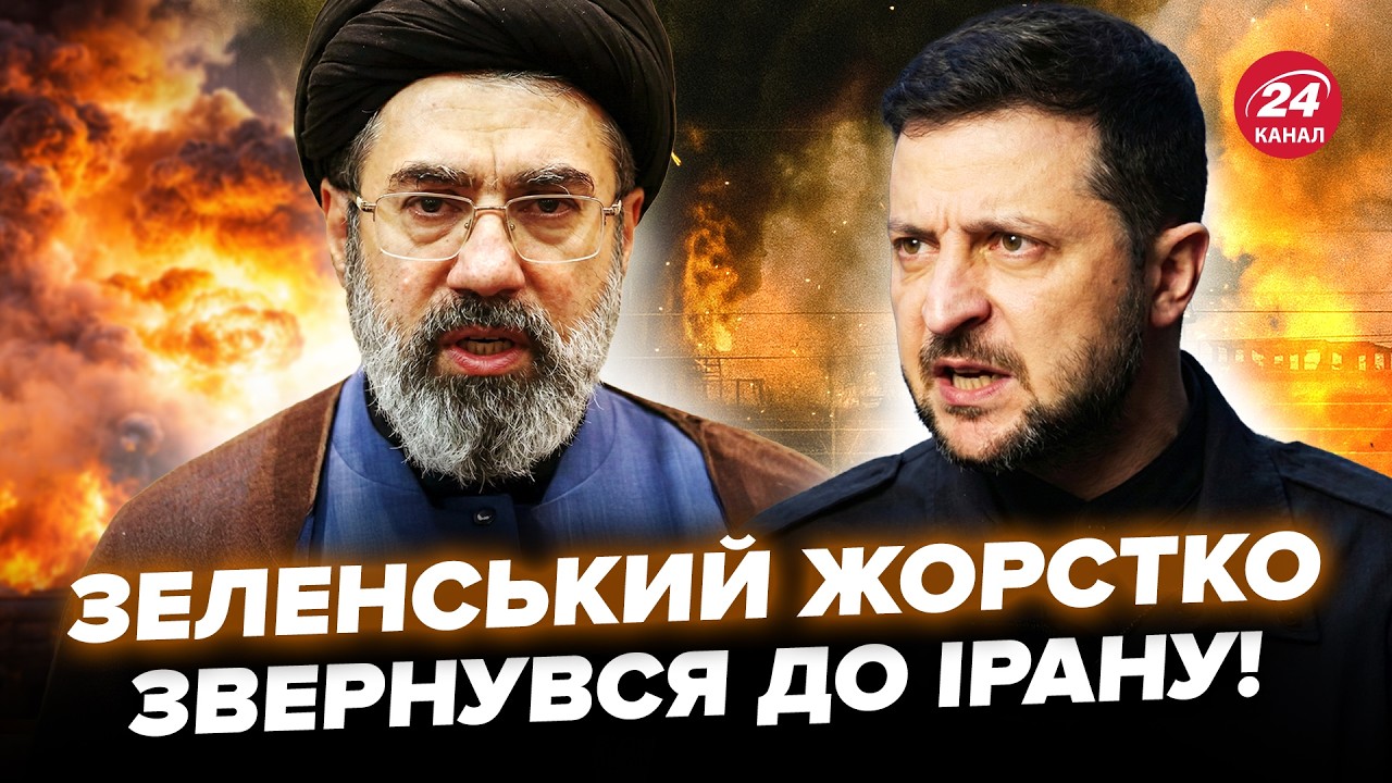 ⚡Зеленский ВПЕРВЫЕ ОТРЕАГИРОВАЛ НА УГРОЗЫ Ирана! ЖЕСТКИЙ ОТВЕТ все прояснил. Вот, что НАЗРЕВАЕТ
