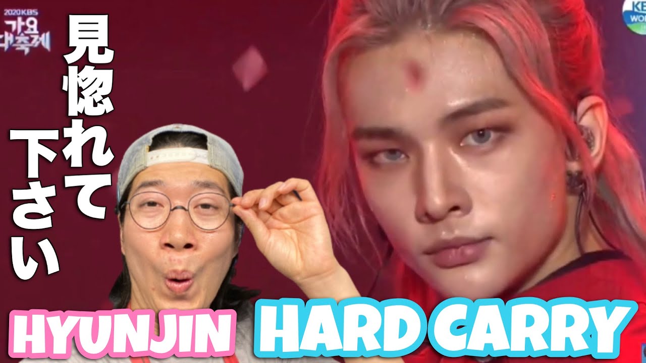 うっとりするほど美しい！Stray Kids HYUNJINくんのHard Carryを徹底解説！