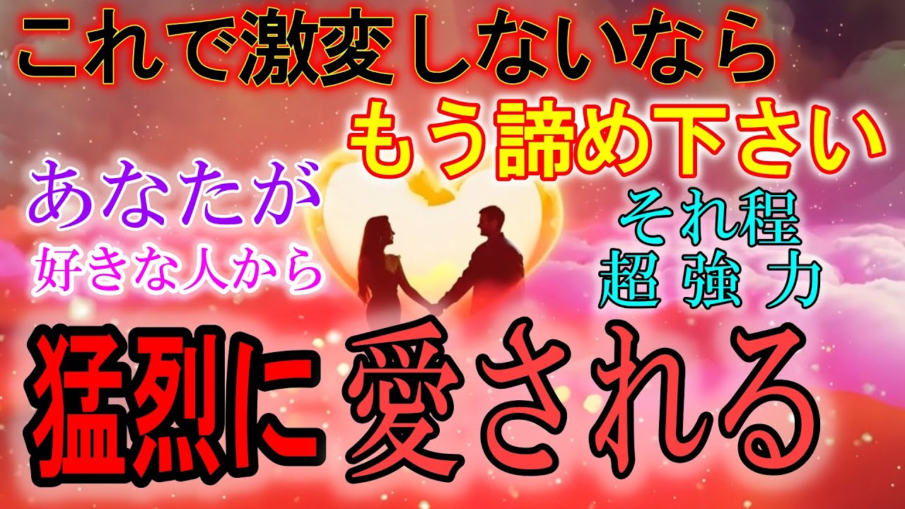 【🌟本物だから聞けば感じるはず🌟】たぶんこれでダメなら諦めもつくはず※劣勢な恋からでも、猛烈に愛されるようになり、好きな人から特別に想われます。超強力ソルフェジオ周波数528Hzの本物。