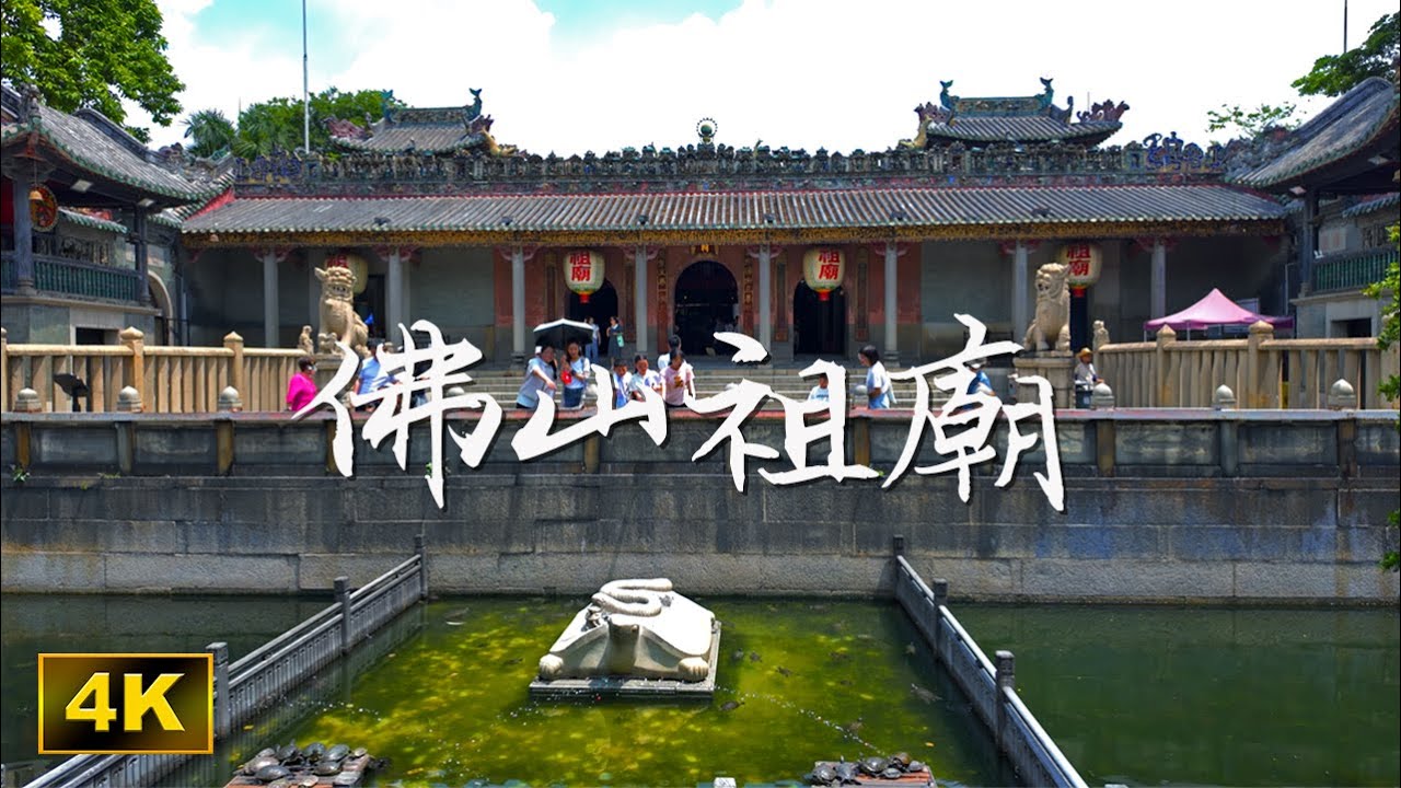 佛山祖廟