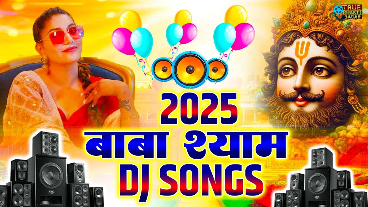 Hit Shyam Haryanvi Bhajan | New Shyam Bhajan 2024 | Superhit Dj Bhajan | Khatu Shyam Haryanvi Song |