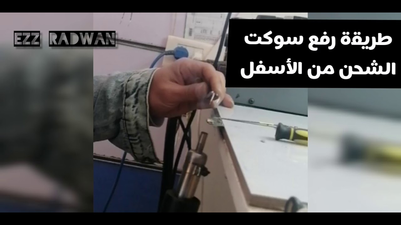 طريقة فك وتغير سوكت شحن برايم 530_531_532