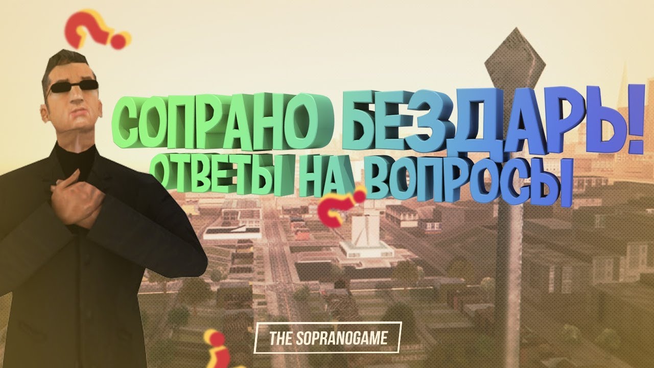 МАЙНКРАФТ? ЧС ЛИДЕРОВ? | ОТВЕТЫ НА ВОПРОСЫ | THE SOPRANOGAME |