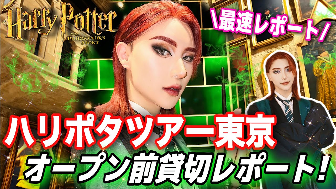 【ファン必見】魔法の世界✨ハリーポッタースタジオツアー東京があまりにも凄すぎだ. . .！！【潜入レポート】