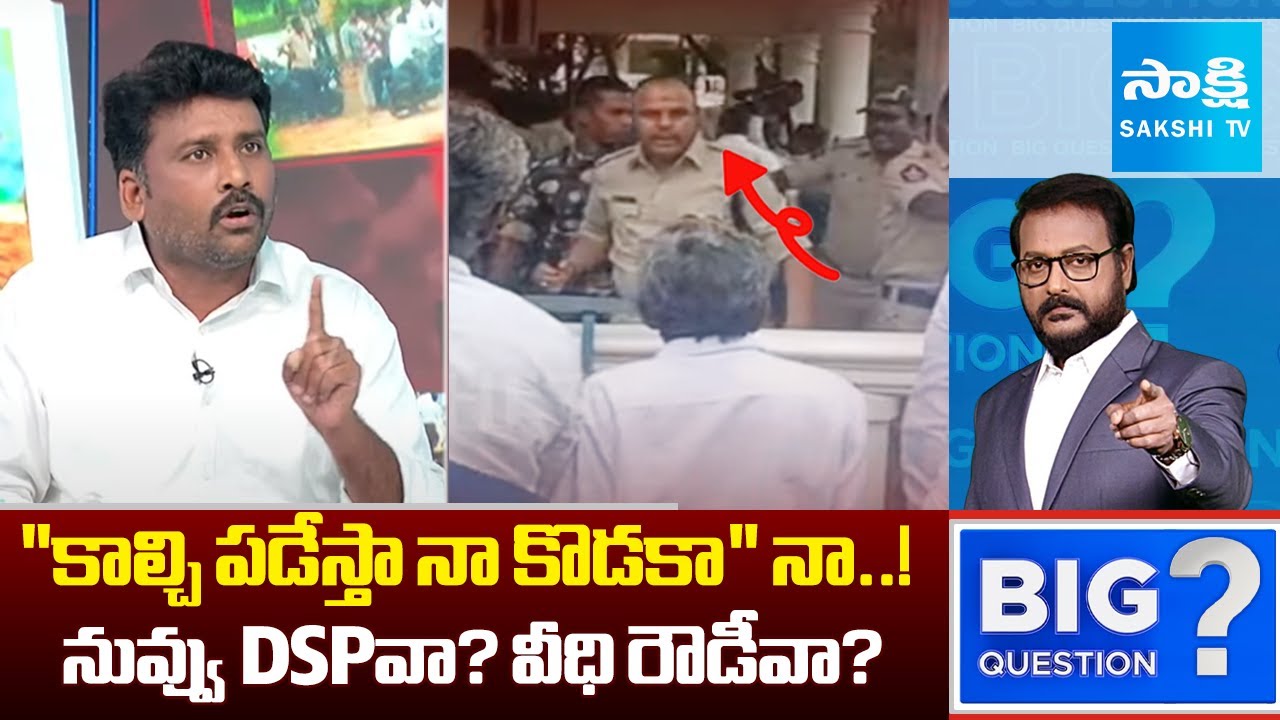Karumuri Venkata Reddy STRONG COUNTER To DSP Over His Comments | Sakshi TV