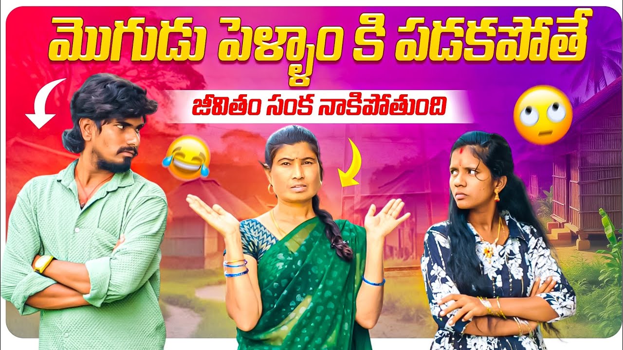 మొగుడు పెళ్ళాం కి పడకపోతే జీవితం సంక నకిపోతుంది🤬 || ప్రతి ఇంట్లో ఇదే గొడవలు👿 ఒక వ్యసనంగా మారాయి😰Star