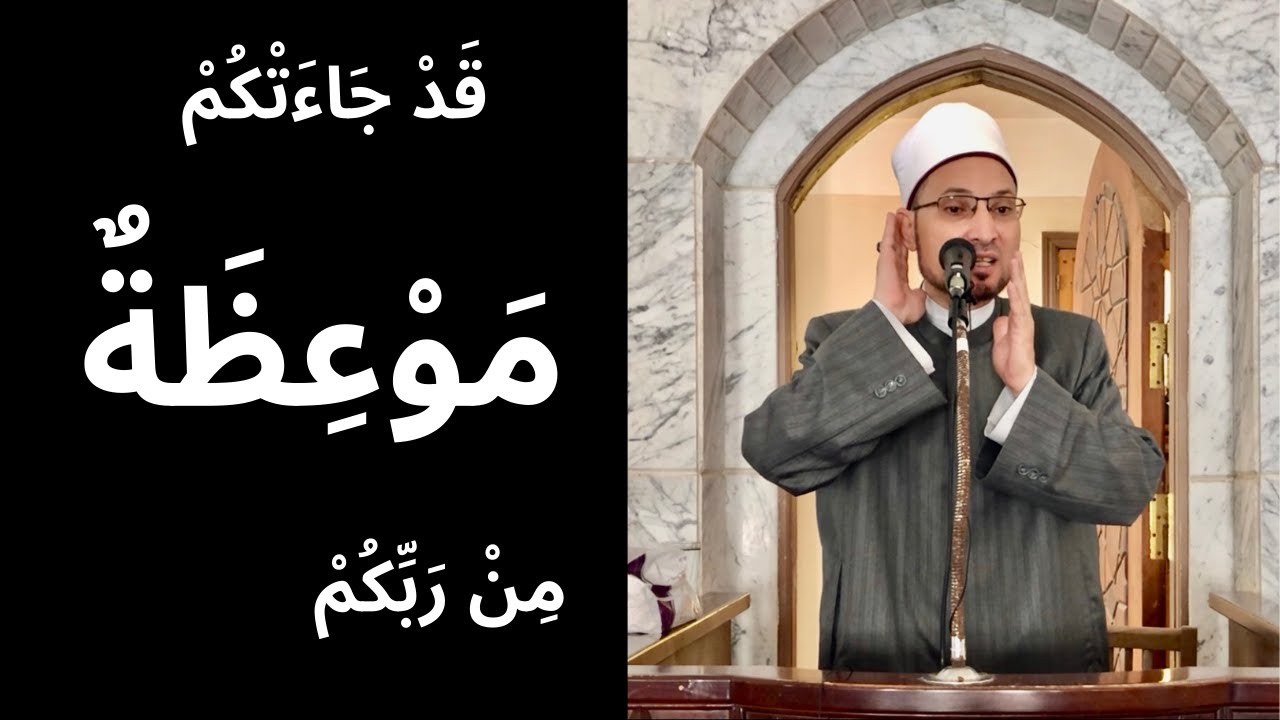 أُمَّةٌ ميتةٌ يُحْيِيـهَا اللهُ بالقرآن || د محمد الجبة || خطبة الجمعة