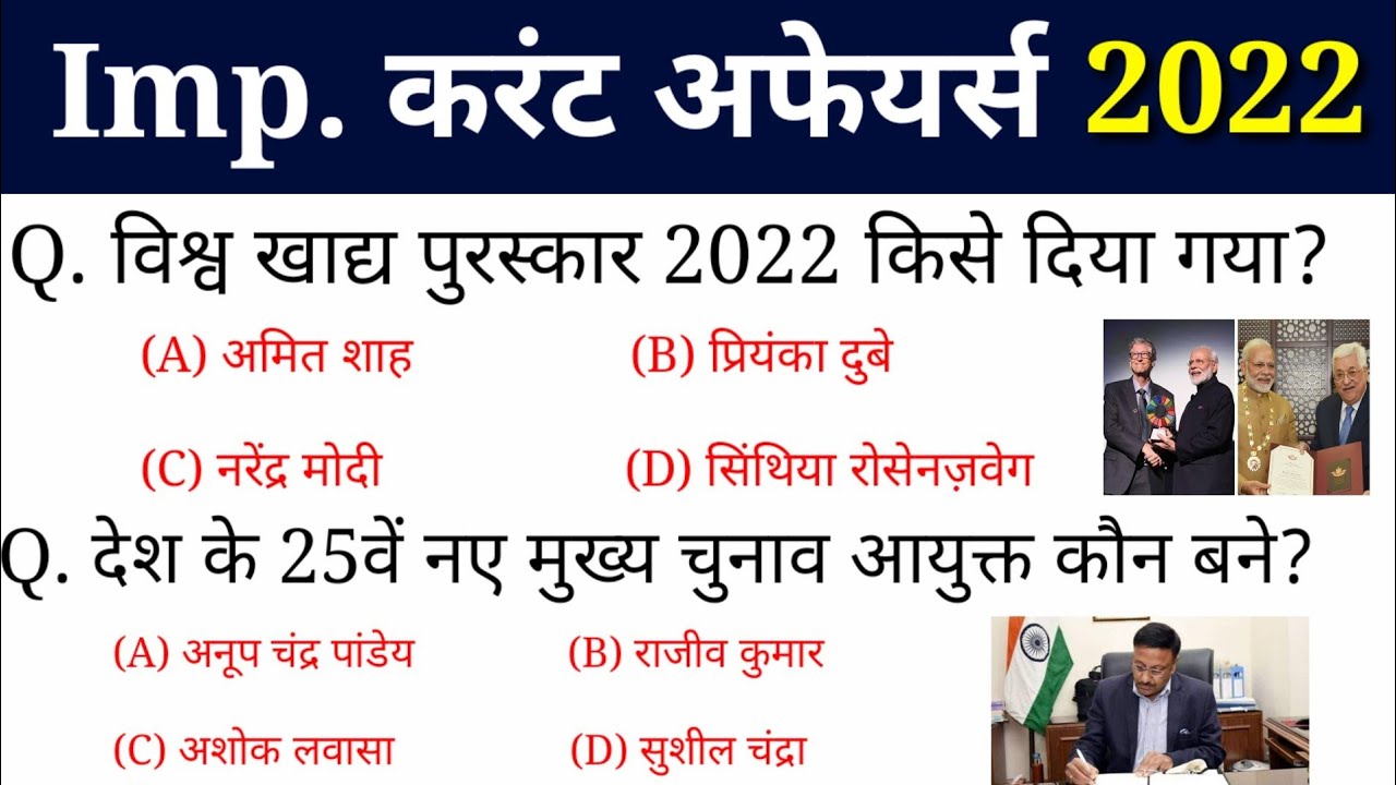 Most important current affairs 2022 in hindi | May 2022 | महत्वपूर्ण करंट अफेयर्स 2022 | rrb, ssc,