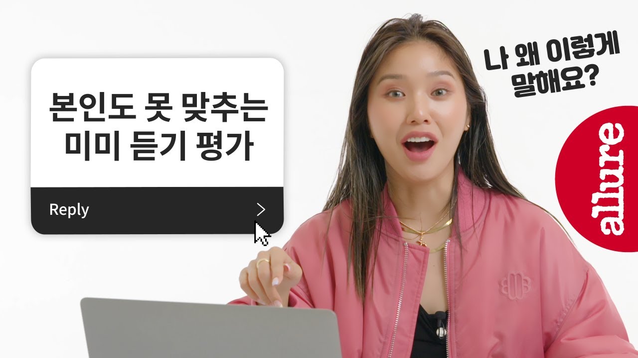 미미도 못 알아듣는 미미어?… 본인 등판 미미어 듣기 평가부터 미미가 그린 지구오락실 멤버 얼굴 그림까지! | 얼루어코리아 Allure Korea