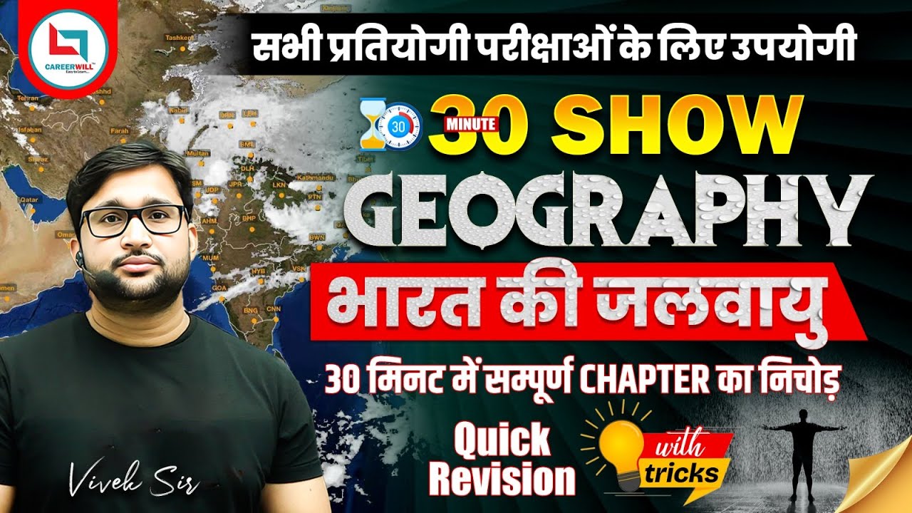 Climate Of India || Geography Revision || 30 min show || by Vivek Sir 