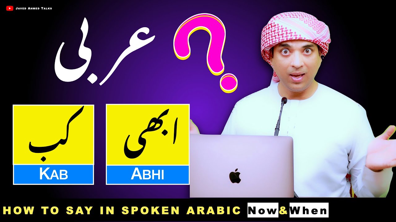 learn basic spoken arabic with urdu & English |  ابھی، کب  کی عربی | Abhi & kab ki Arbi