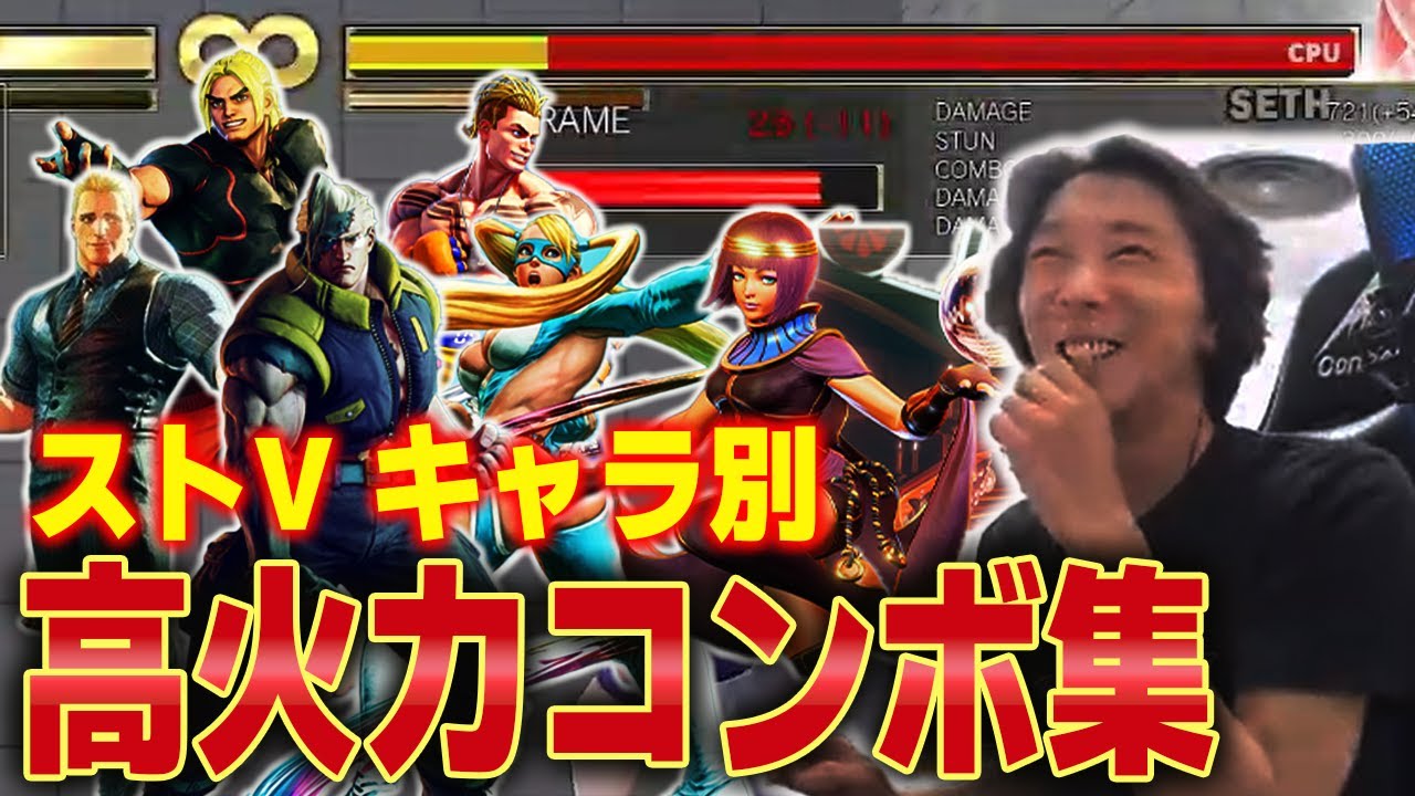 【ストⅤ】最大13050ダメージ!? キャラ別・状況別の高火力コンボ集