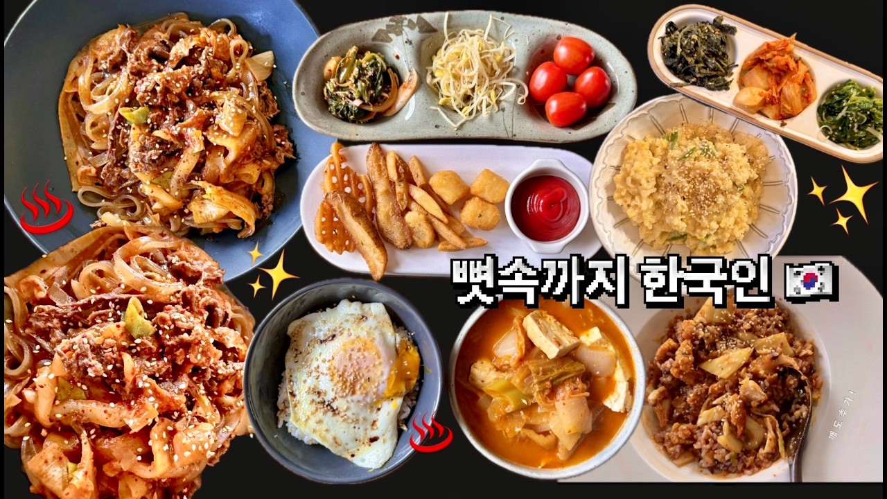 집끼니 ep.3ㅣ뼛속까지 한국인ㅣ🍲김치찌개 한 상과 김복남씨ㅣ🥩김치 두루치기 (feat.남은 김치찌개와 불고기)ㅣ🍗초스피드 치밥 아침ㅣ🥚계란죽 or 계란리조또