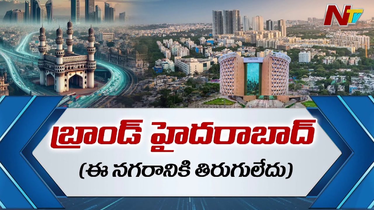 Brand Hyderabad: Special Focus On Hyderabad Development | Central Institutes in Hyderabad | NTV