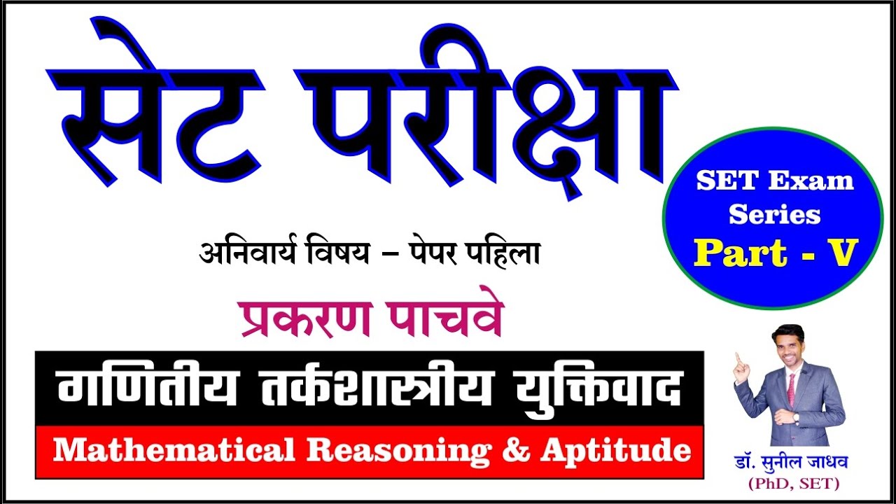 set exam mathematical reasoning || set exam paper- I, mathematical reasoning  || सेट परीक्षा  2026