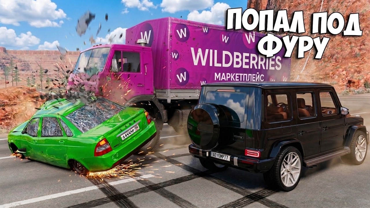 АВАРИИ НА РЕАЛЬНЫХ СОБЫТИЯХ в BEAMNG DRIVE! ШАНС НА ВЫЖИВАНИЕ 0,1%