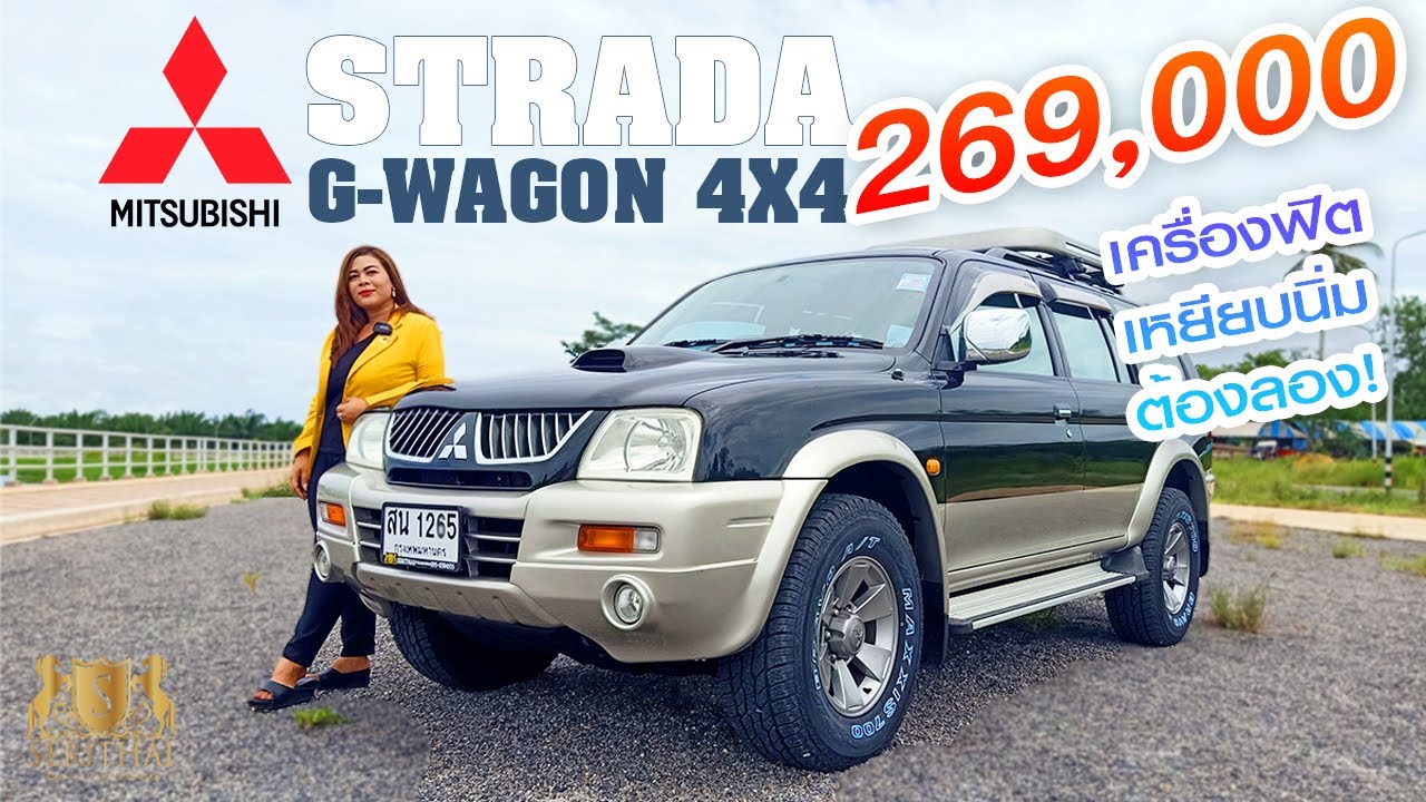 ถูกกว่าอีโคคาร์ 269,000!!! MITSUBISHI G WAGON 2.8 VG TURBO 4WD 2005 ราคาถูก | 063-079-5995 น้องสาว