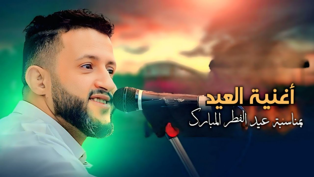 أغنية العيد المخلده في ذهون اليمنيين || سلطان الطرب - حمود السمه || انستنا ياعيد كل عام وانتم بخير||