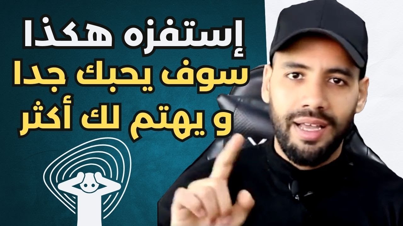 إذا أهملك أي شخص إسترجع إهتمامه بك فورا بهذه الحيلة الذكية