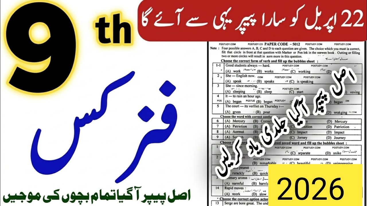 9th class physics guess paper 2026 | class 9 physics guess paper 2026 | physics paper 2026 final 