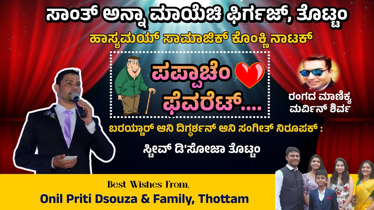 Pappachen Favourite | Konkani Drama | St Anne Church | Thottam | Annual Feast