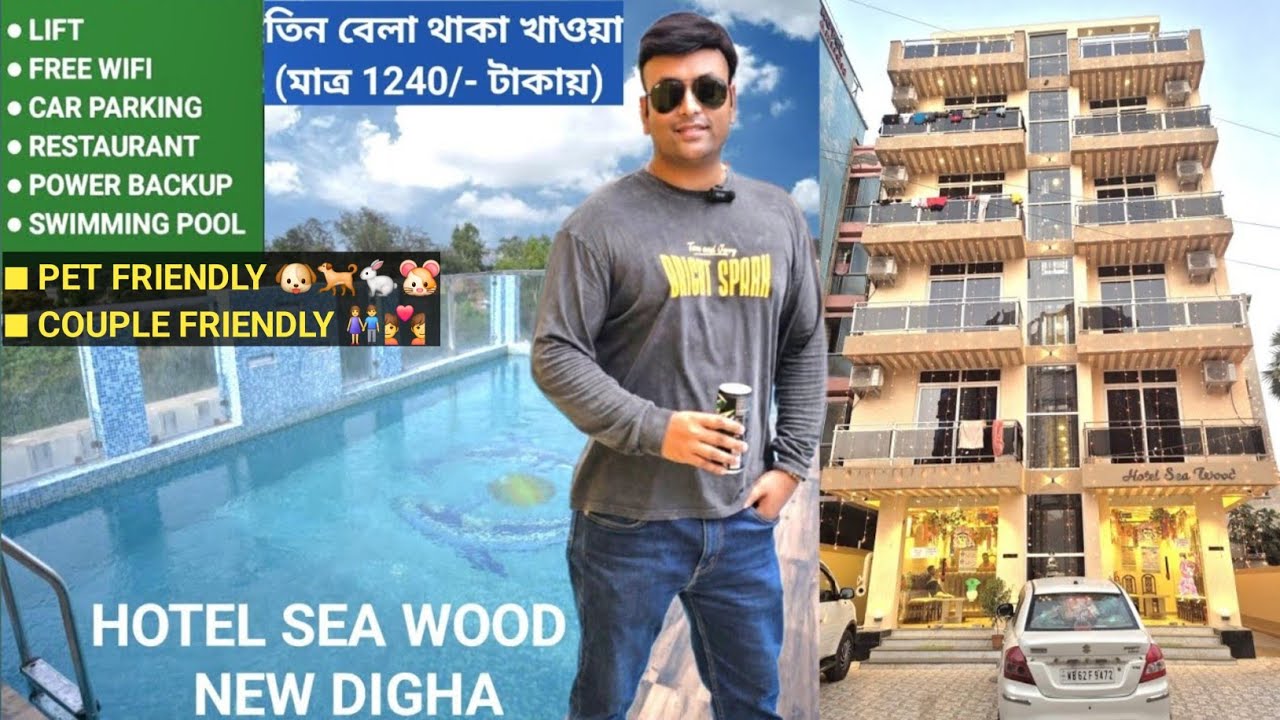 New Digha | মাত্র 1240 টাকায় তিন বেলা থাকা খাওয়া,সাথে সুইমিংপুল, পার্কিং এবং লিফটের সুবিধা