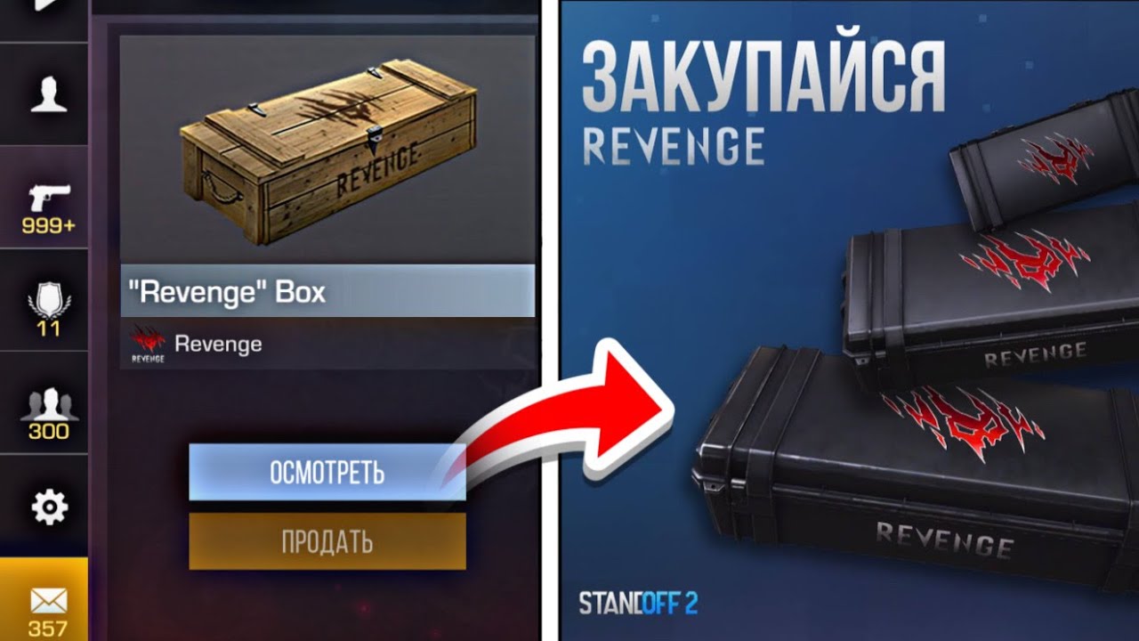 BUY THESE REVENGE COLLECTION SKINS NOW! REVENGE IS BEING REMOVED FROM STANDOFF 2.