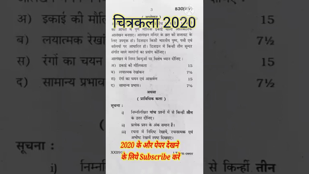 up board class 10th Art paper 2020 #Shorts