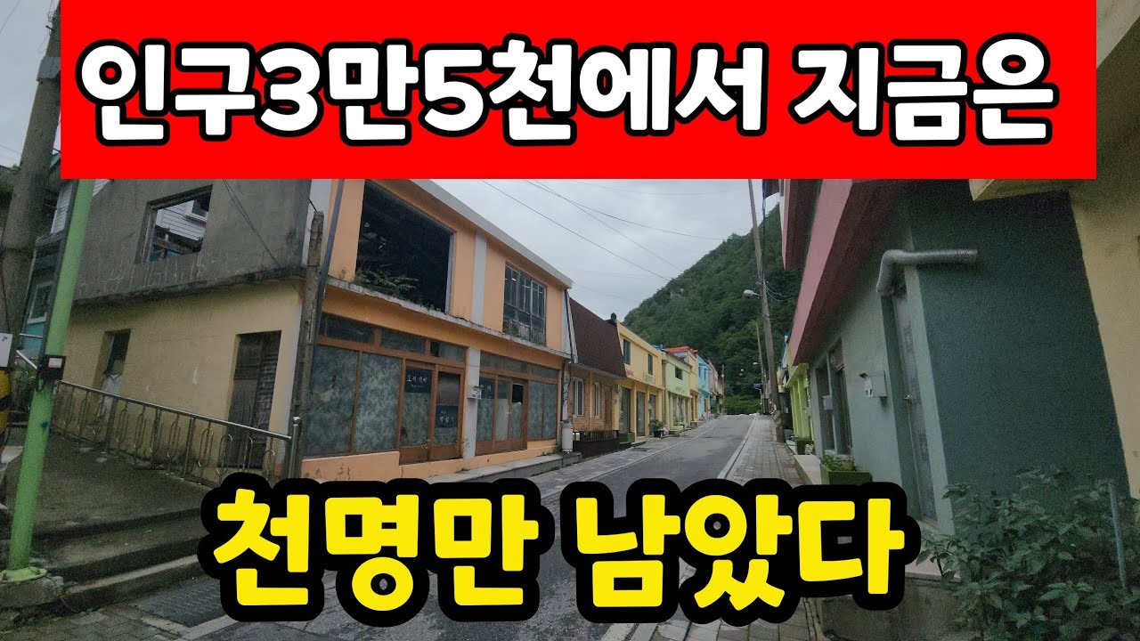 한때는 멍멍이 도 만원짜리 물고다니던 시골마을 지금은 모두 떠나고 빈집들이 수두룩 합니다