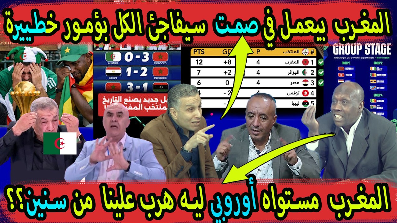 إعلام مصر يشيد بالمغرب ويكشف المستجدات وإعلام الجزائر يعلق على المنتخب المغربي بطل إفريقيا للشبان