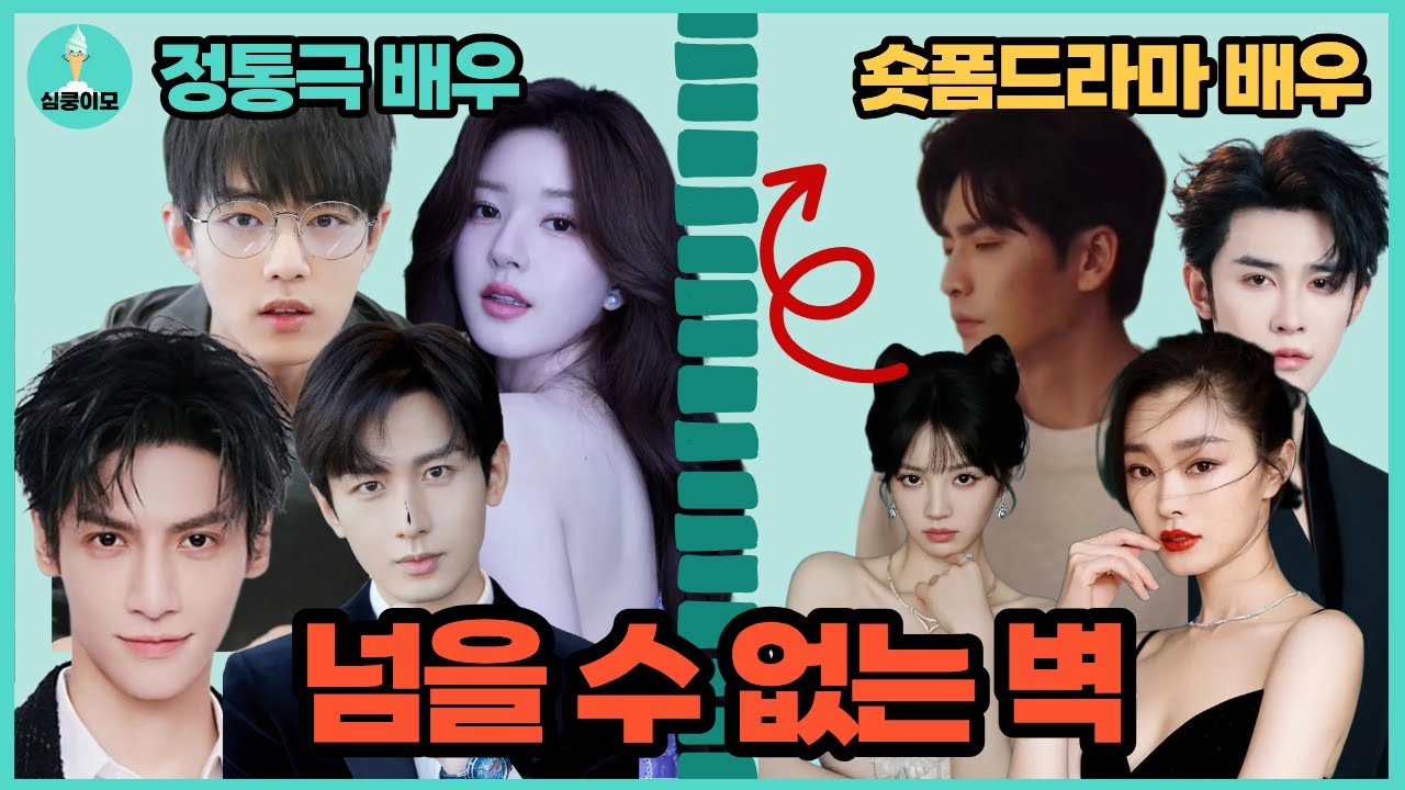 중국 제작사가 숏폼드라마 배우를 버리는 진짜 이유 5가지