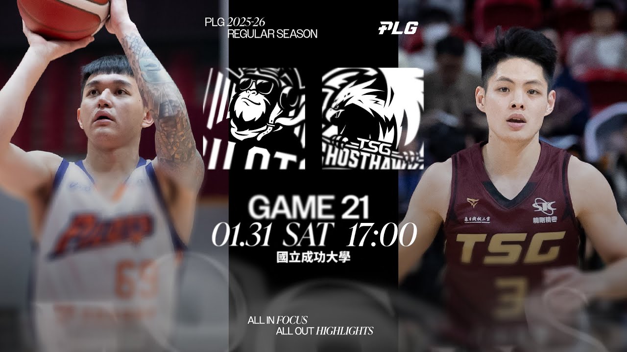 【LIVE GAME】Taoyuan Pauian Pilots VS TSG Ghosthawks｜260131｜1700｜PLG 2025-26 REGULAR SEASON G21