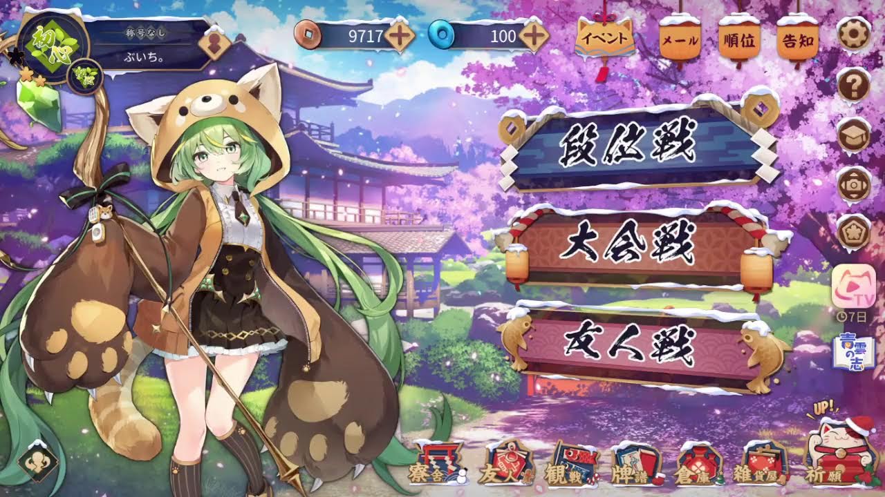 雀魂