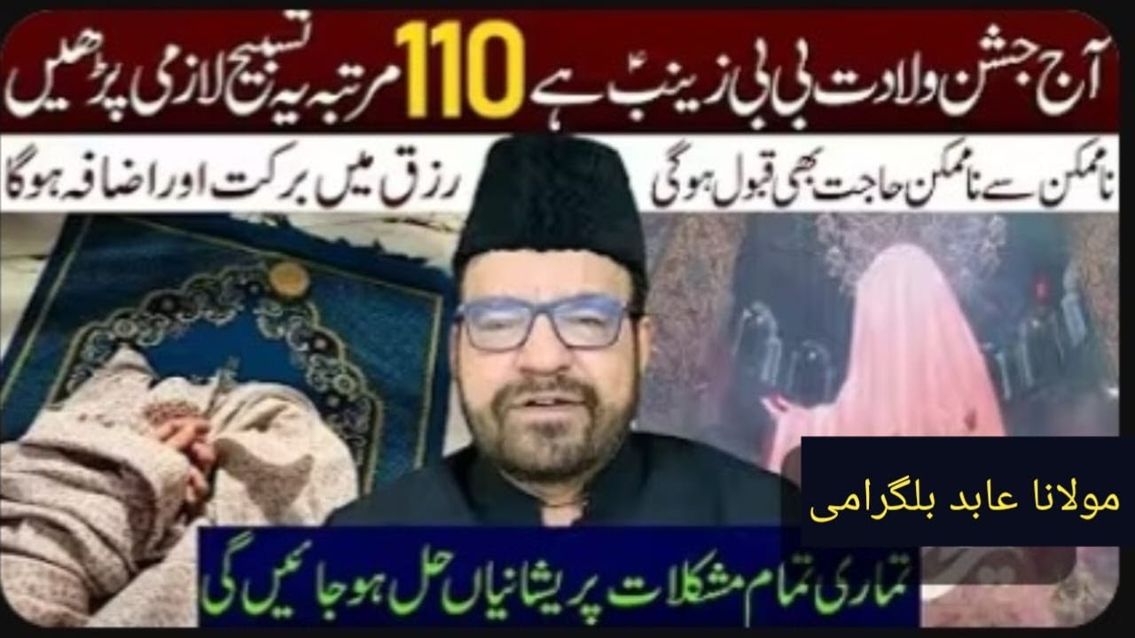 Sakhat Preshani K lie Bohat Hi Asan Namaz Aur TASBEEH Tawasal || Maulana Abid Bilgrimi