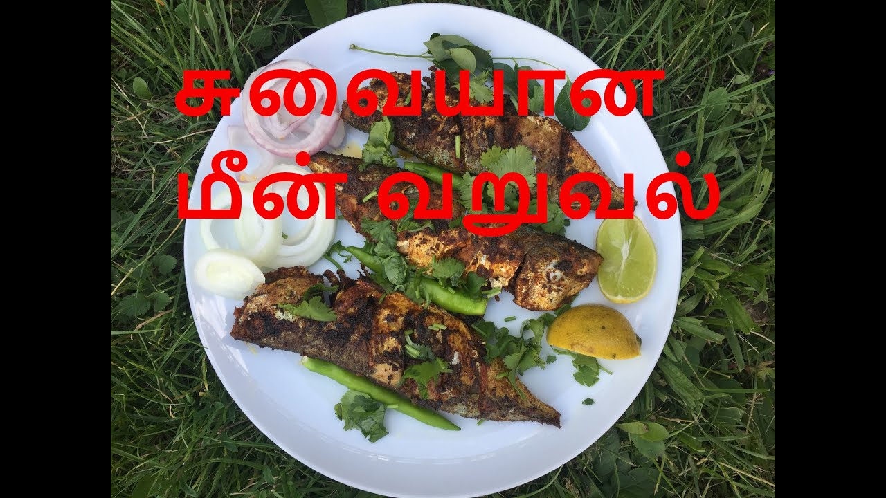 சுவையான மீன் வறுவல் /Fish Fry Recipe In Tamil | How to Make Fish Fry | Meen Varuval