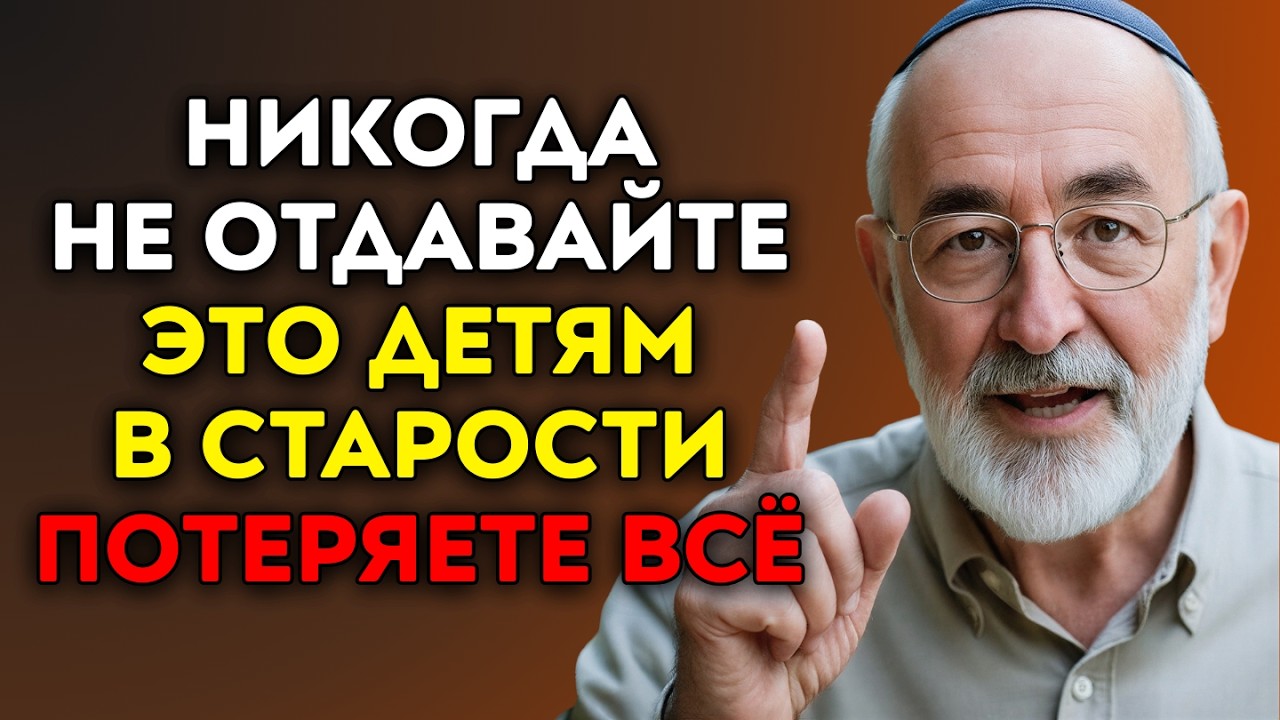 Никогда не отдавайте эти 6 вещей детям — потом будет поздно!