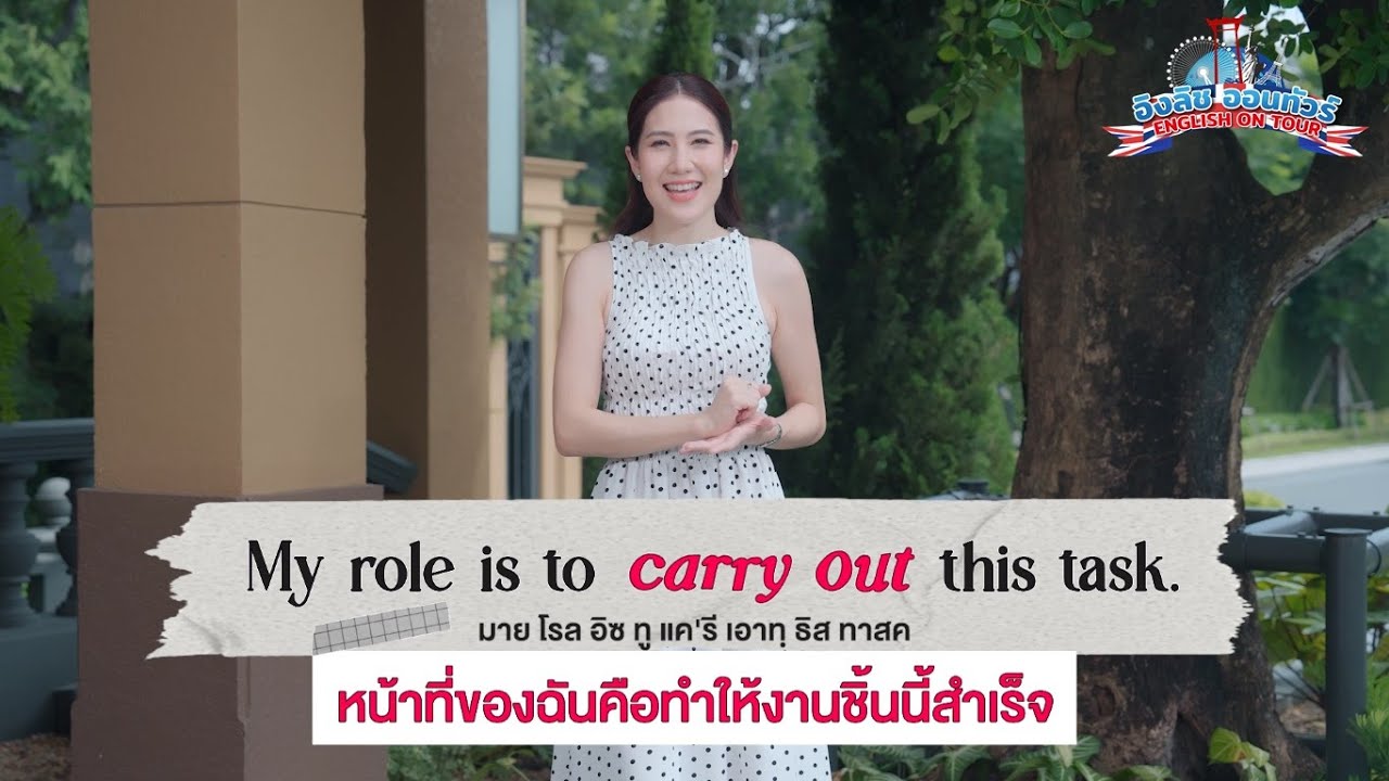 English On Tour l   Verb ใกล้ตัว  (V.to ทำงาน)