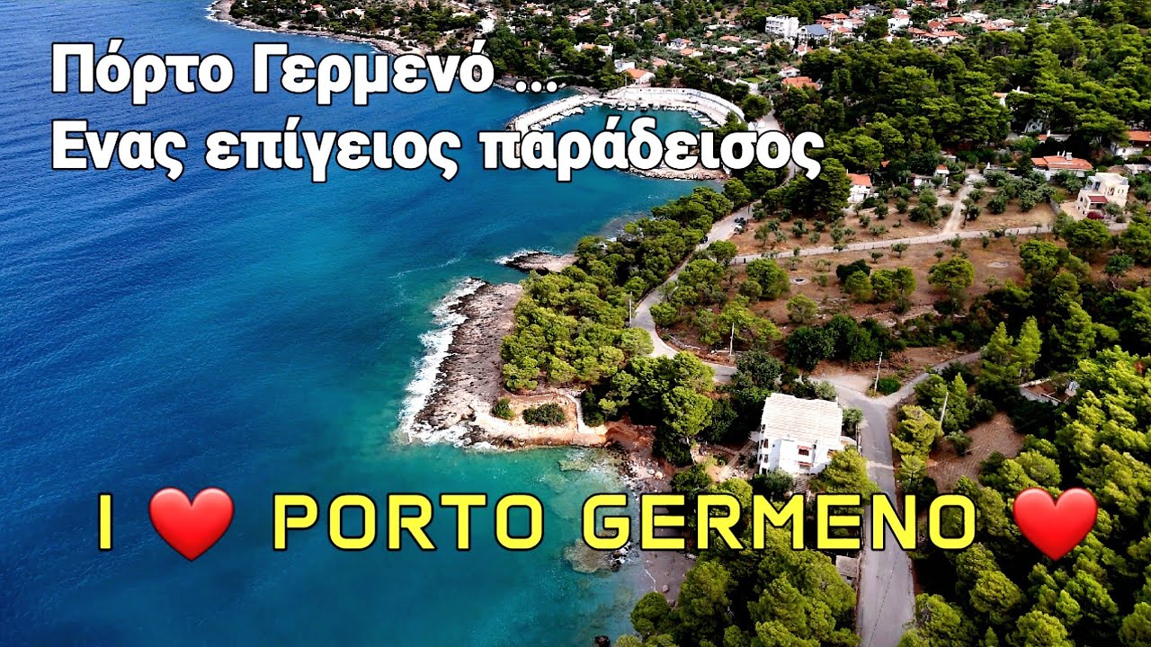 Παραλία Πόρτο Γερμενό 🏖. Porto Germeno Beach - Greece 🇬🇷