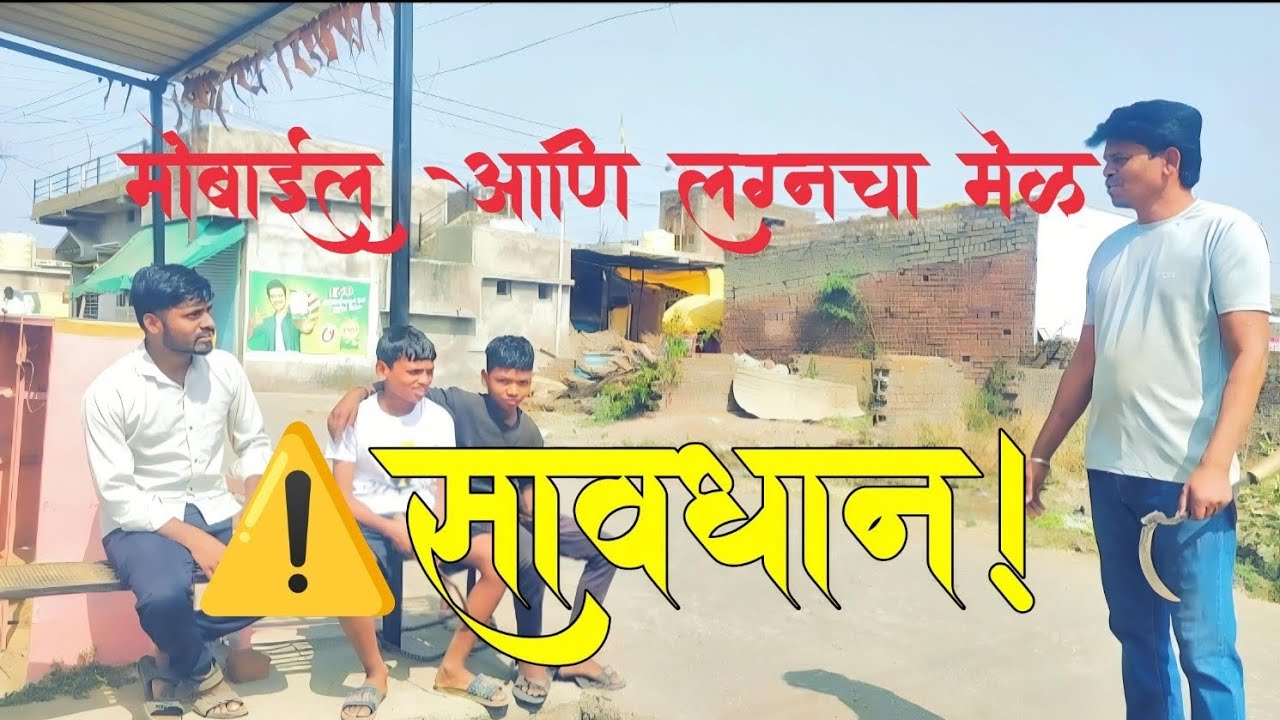 मोबाईल की बर्बादी?