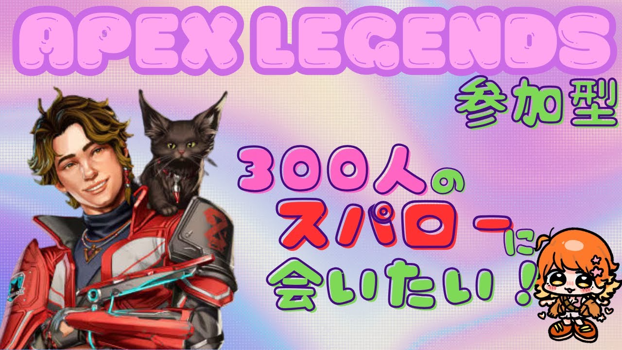 【#apex #参加型  】※概要欄必読※ワイルドカードで遊ぼう✊【#新人vtuber  ＃もる酒場】