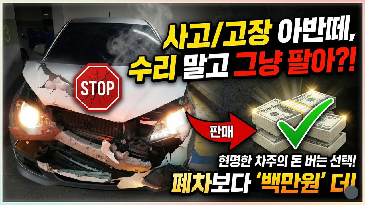 미션이 고장난 아반떼 하이브리드 : ( 폐차할까 ) vs ( 수리할까? ) vs ( 그냥 중고차로 판매할까? )