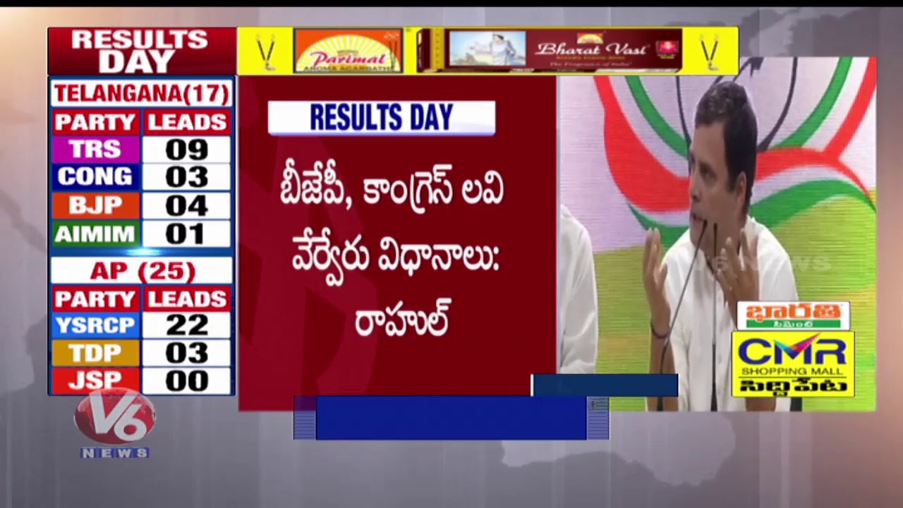 Rahul Gandhi Press Meet Over Lok Sabha Election Results 2019 | V6 News