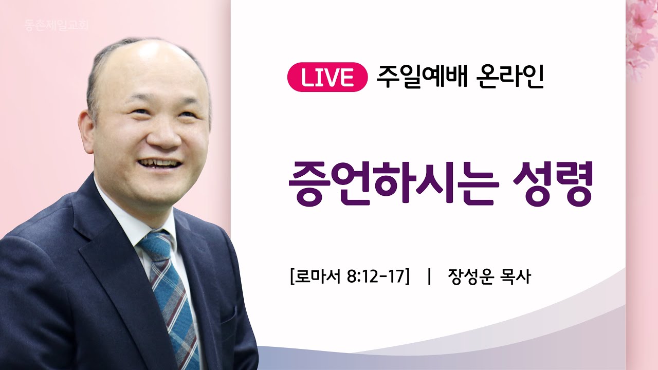 [동촌제일교회] 2022 10.30 주일예배말씀 