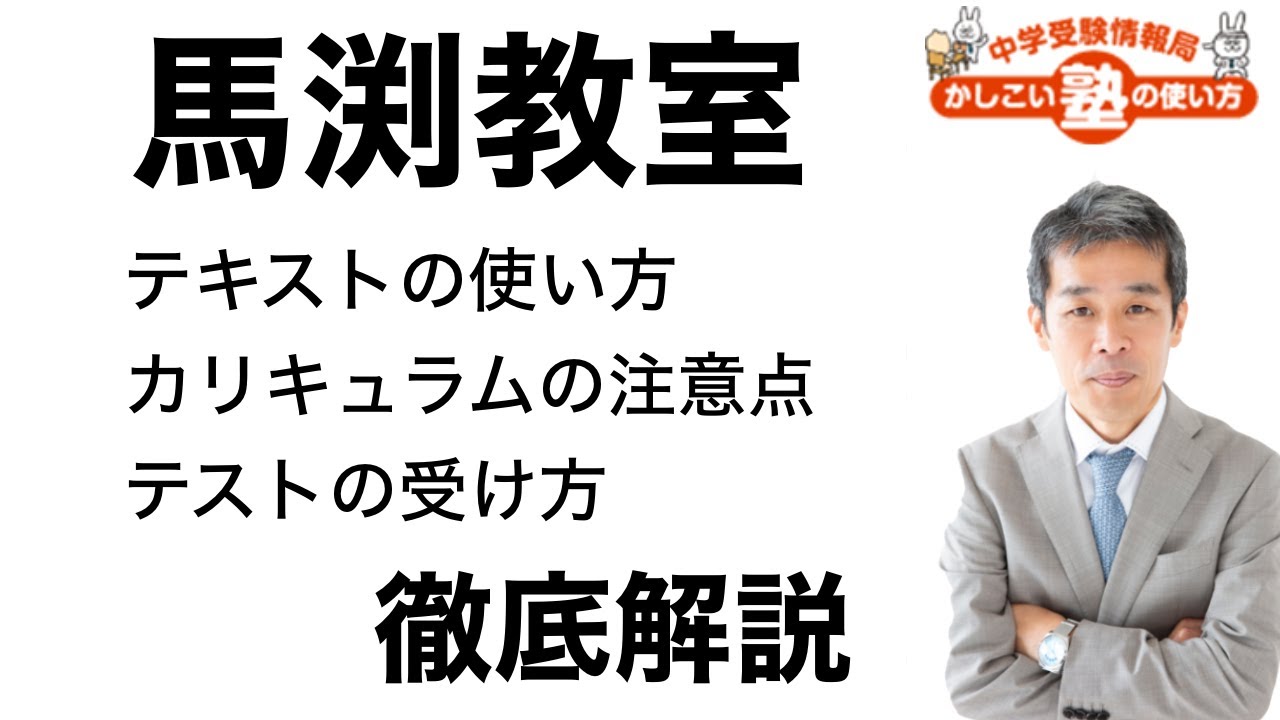 馬渕教室の上手な使い方　2022年最新版