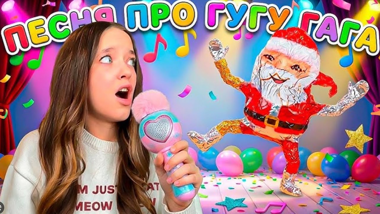 KVINKA-песня про гугу гагу